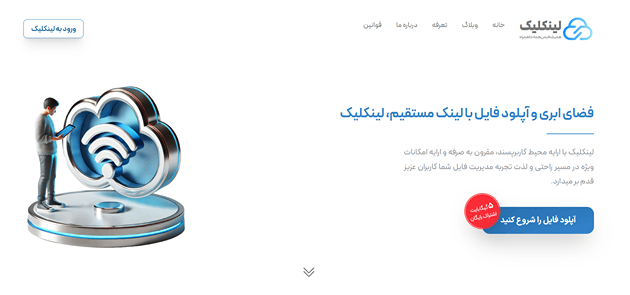 بهترین سایت آپلود فایل